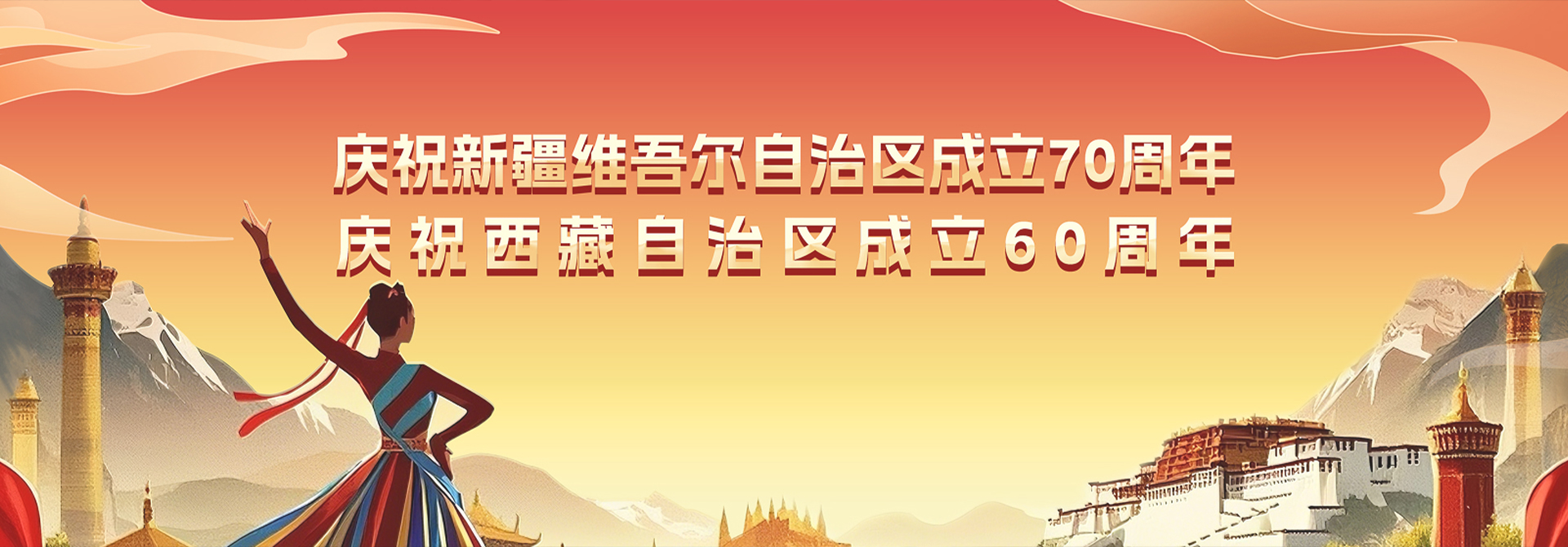 两区成立
